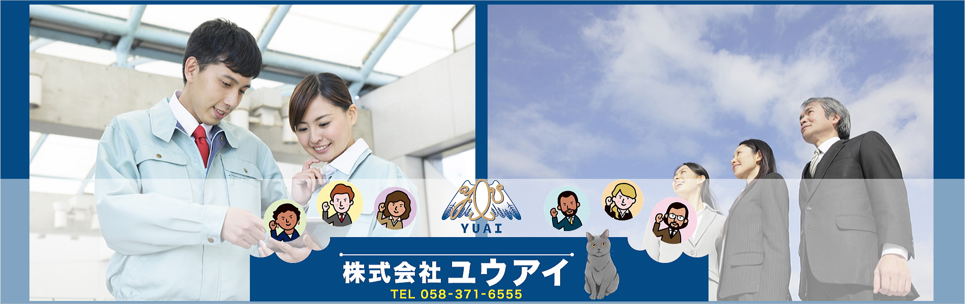 ユウアイ／岐阜県各務原の人材派遣会社