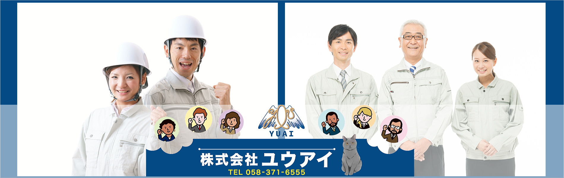 ユウアイ／岐阜県各務原の人材派遣会社